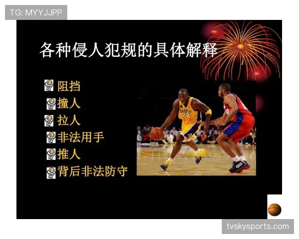 篮球规则中带球撞人的定义与判定标准全面解析 篮球规则中带球撞人的定义与判定标准全面解析